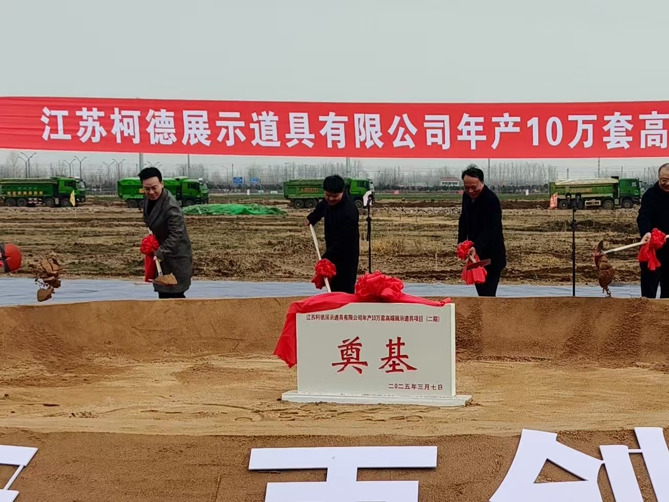 江蘇柯德展示道具全面開工！