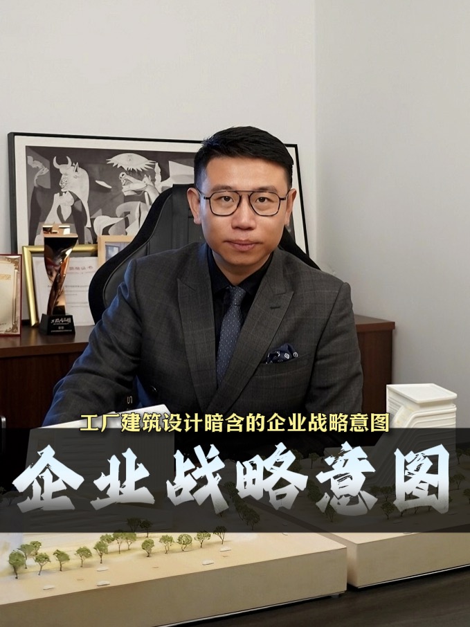 工廠建筑設計公司上海大馳為您解析工廠設計如何成為企業戰略