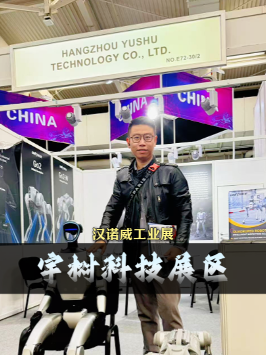 工廠建筑設計公司上海大馳參與漢諾威工業展——宇樹科技展區