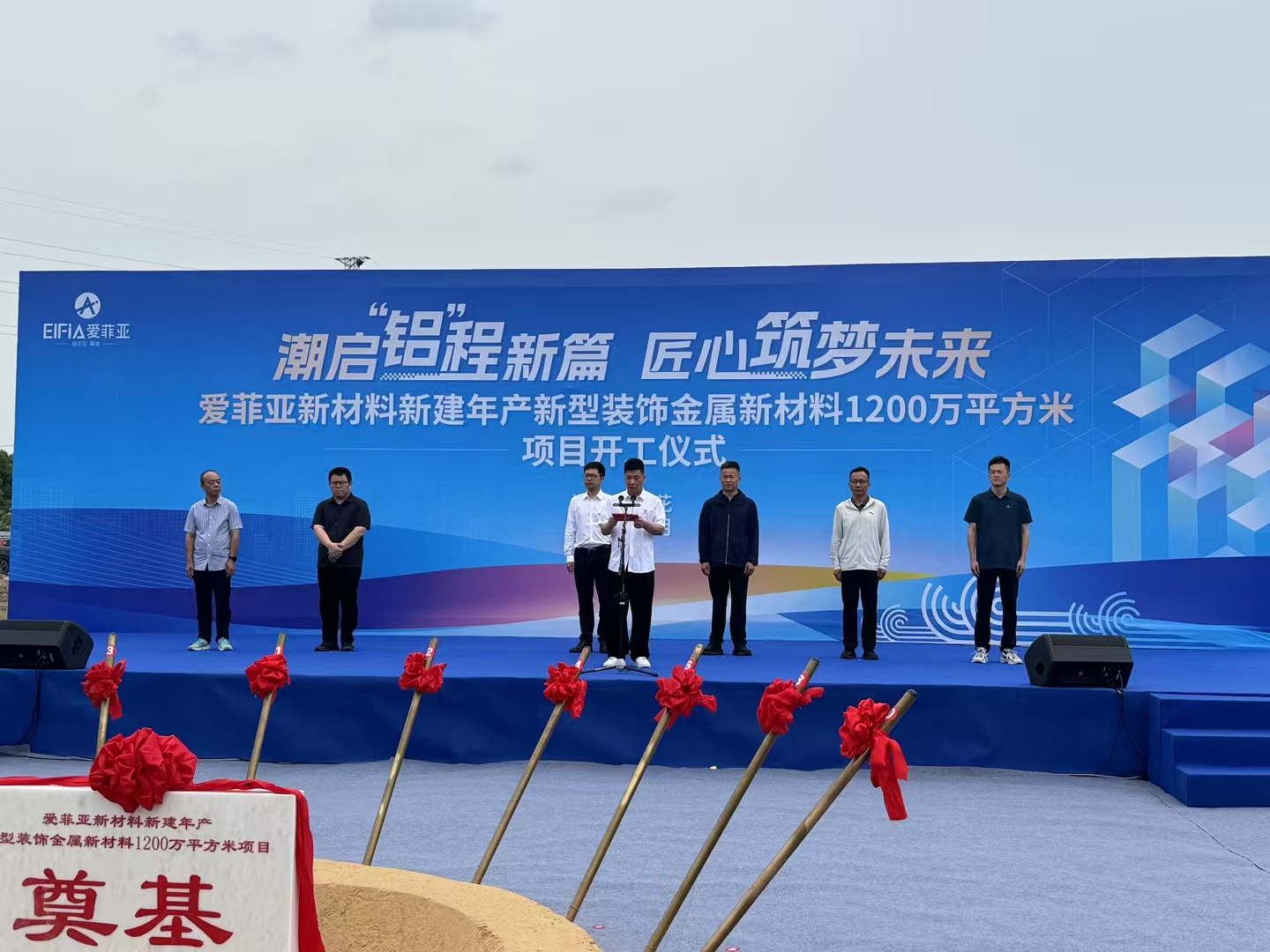 祝賀大馳創新設計的浙江愛菲亞金屬新材料標桿工廠今日開工！