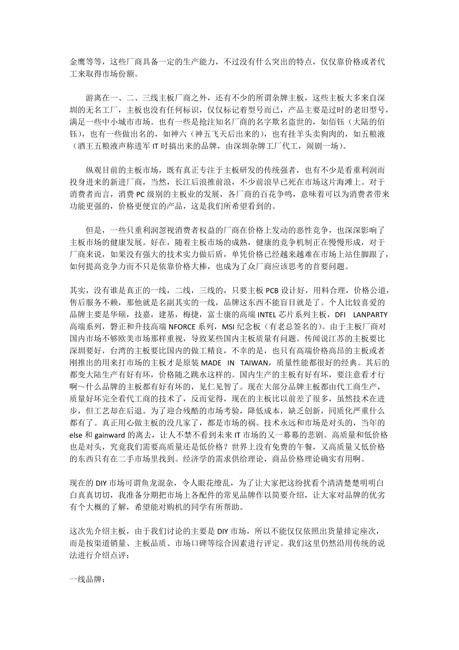 如何區分一線、二線、三線主板廠商 從品牌、品質到售后